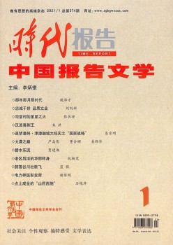 时期报告杂志