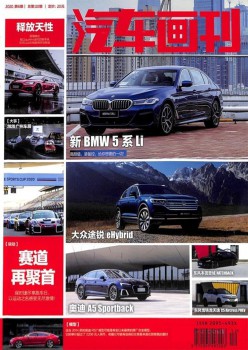 汽车画刊杂志