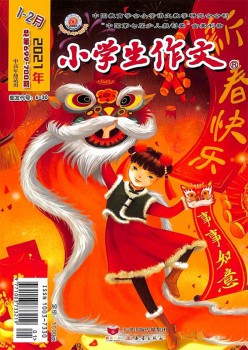 小先生作文杂志