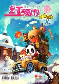 红围巾杂志