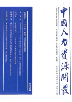 中国人力资本开辟杂志