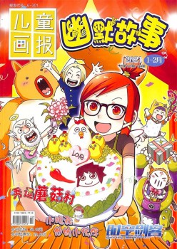 诙谐故事杂志