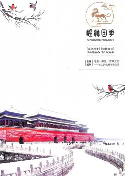 醒狮国粹杂志