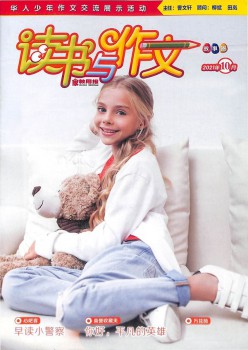 念书与作文杂志