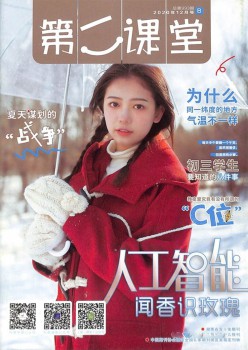 第二讲堂杂志