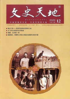文史六合杂志