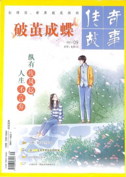 破茧成蝶杂志