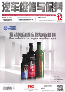 汽车维修与颐养杂志