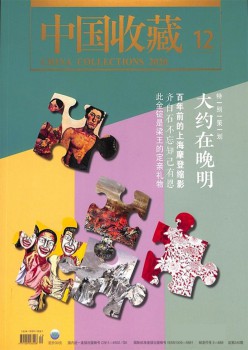 中国保藏杂志