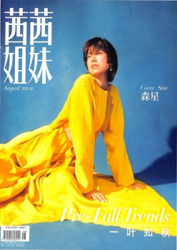 茜茜姐妹杂志