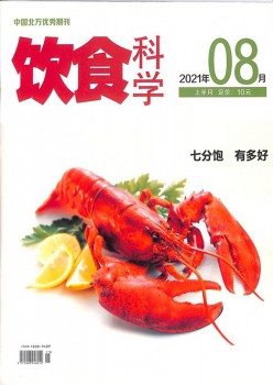 饮食迷信杂志