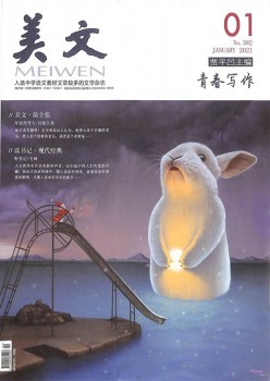 美文杂志