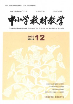中小学课本讲授杂志