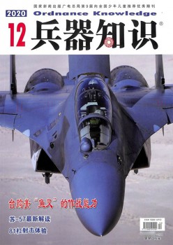 兵器常识杂志
