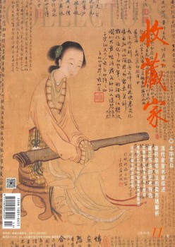 保藏家杂志