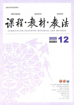 课程课本教法杂志