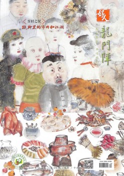 龙门阵杂志