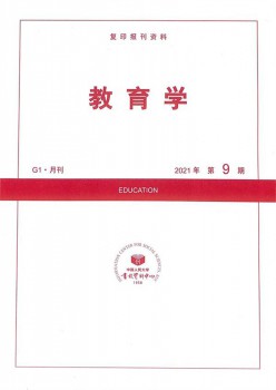 教导学杂志