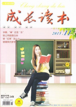 生长读本杂志