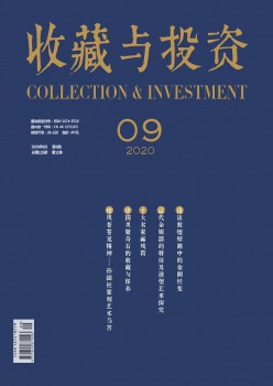 保藏与投资杂志