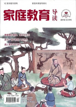 家庭教导导读杂志