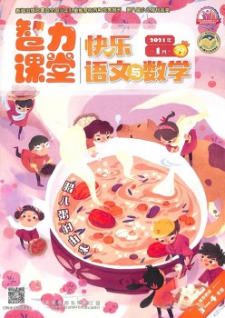 智力讲堂杂志