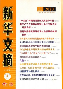 新汉文摘杂志