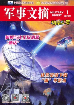 军事文摘迷信少年杂志