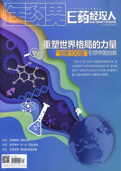E药司理人杂志