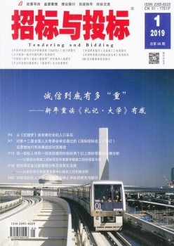 招标与招标杂志