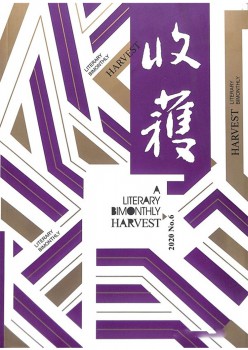 收成杂志