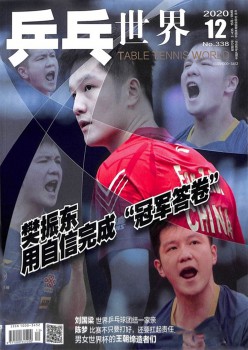 乒乓天下杂志