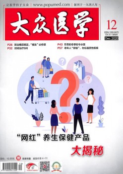 公共医学杂志
