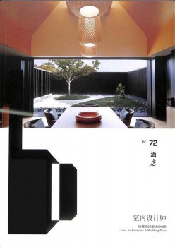 室内设想师杂志