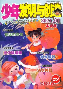 少年发现与缔造杂志