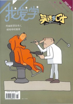 笑话与谈锋杂志