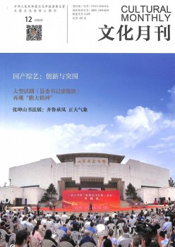 文明月刊杂志