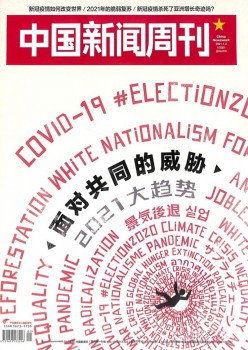 中国消息周刊杂志