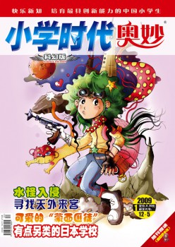 小学时期杂志