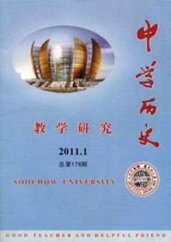 中学汗青讲授研讨杂志