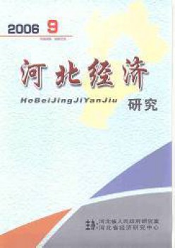 河北经济研讨杂志