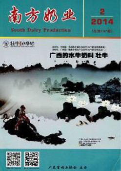 南边奶业杂志