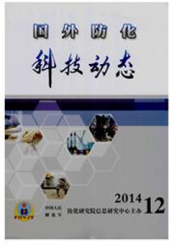 外洋防化科技静态杂志