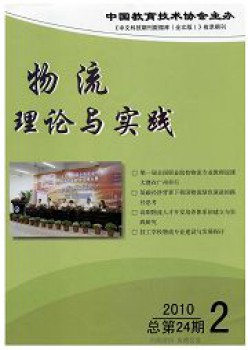 物流现实与现实杂志