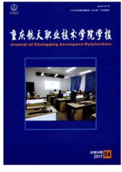 重庆航天职业手艺学院学报杂志