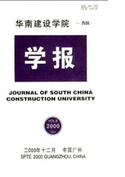 华南扶植学院西院学报杂志