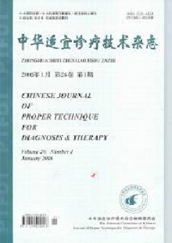 中华适合诊疗手艺杂志