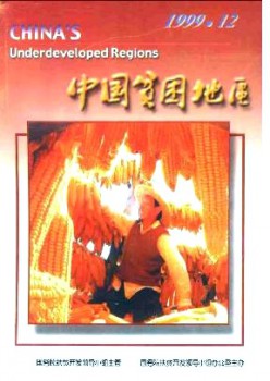 中国贫苦地域杂志