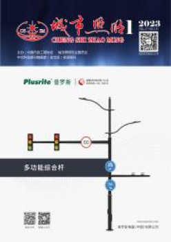 都会照明杂志