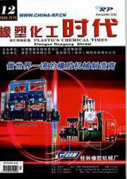 橡塑化工时期杂志